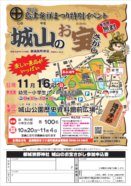 2025城山のお宝さがし