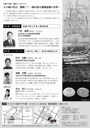 令和7年度歴史シンポジウムチラシ裏