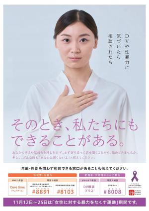令和7年度女性に対する暴力をなくす運動ポスター