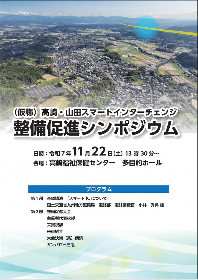 シンポジウム表紙