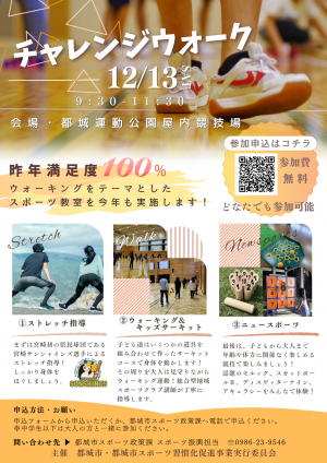 チャレンジウォークチラシ