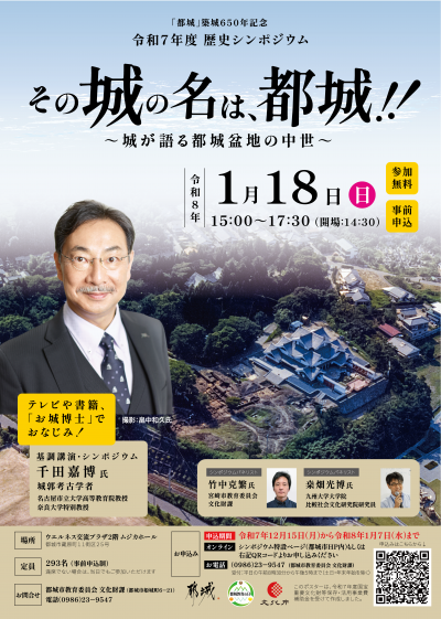 令和7年度歴史シンポジウムチラシ表