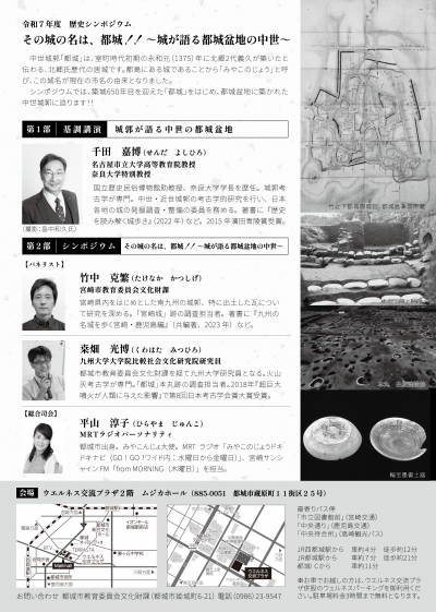 令和7年度歴史シンポジウムチラシ裏