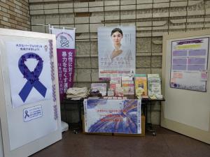 女性に対する暴力をなくす運動期間ロビー展写真