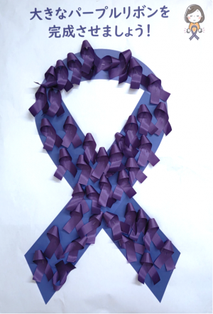 大きなパープルリボン
