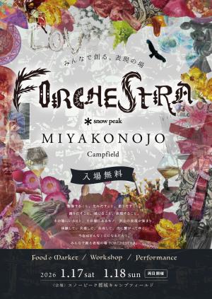 フォーケストラを開催します