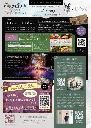 フォーケストラの有料イベントです