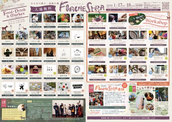 フォーケストラ出展一覧になります。