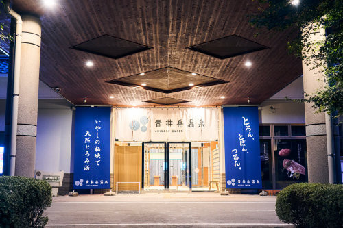 青井岳温泉写真 