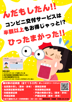 コンビニ交付サービス