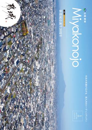 広報都城1月号表紙