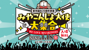 大使大集合イメージ画像