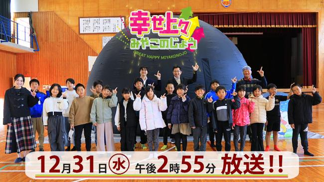 幸せ上々みやこのじょう