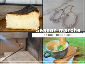 シーズンマルシェ