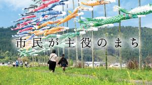 市民が主役のまち