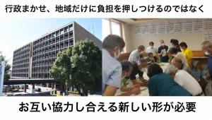 お互い協力し合える新しい形が必要