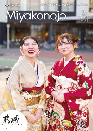 令和8年2月号表紙