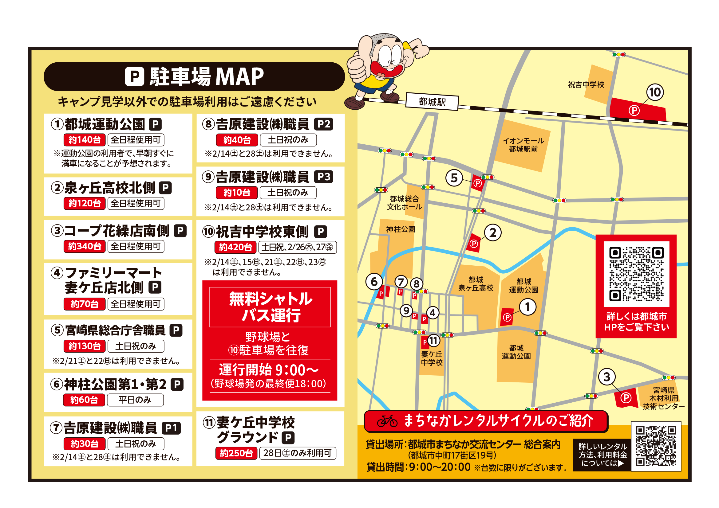 駐車場MAP