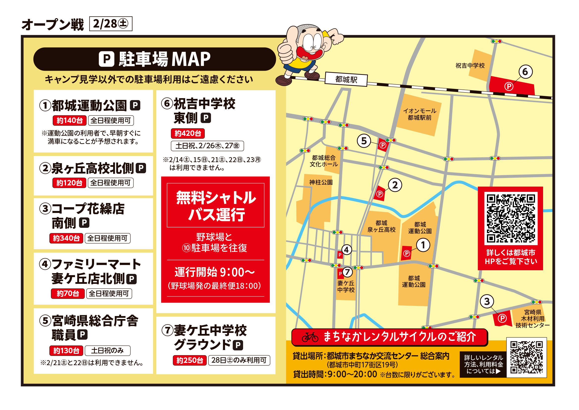 駐車場MAP