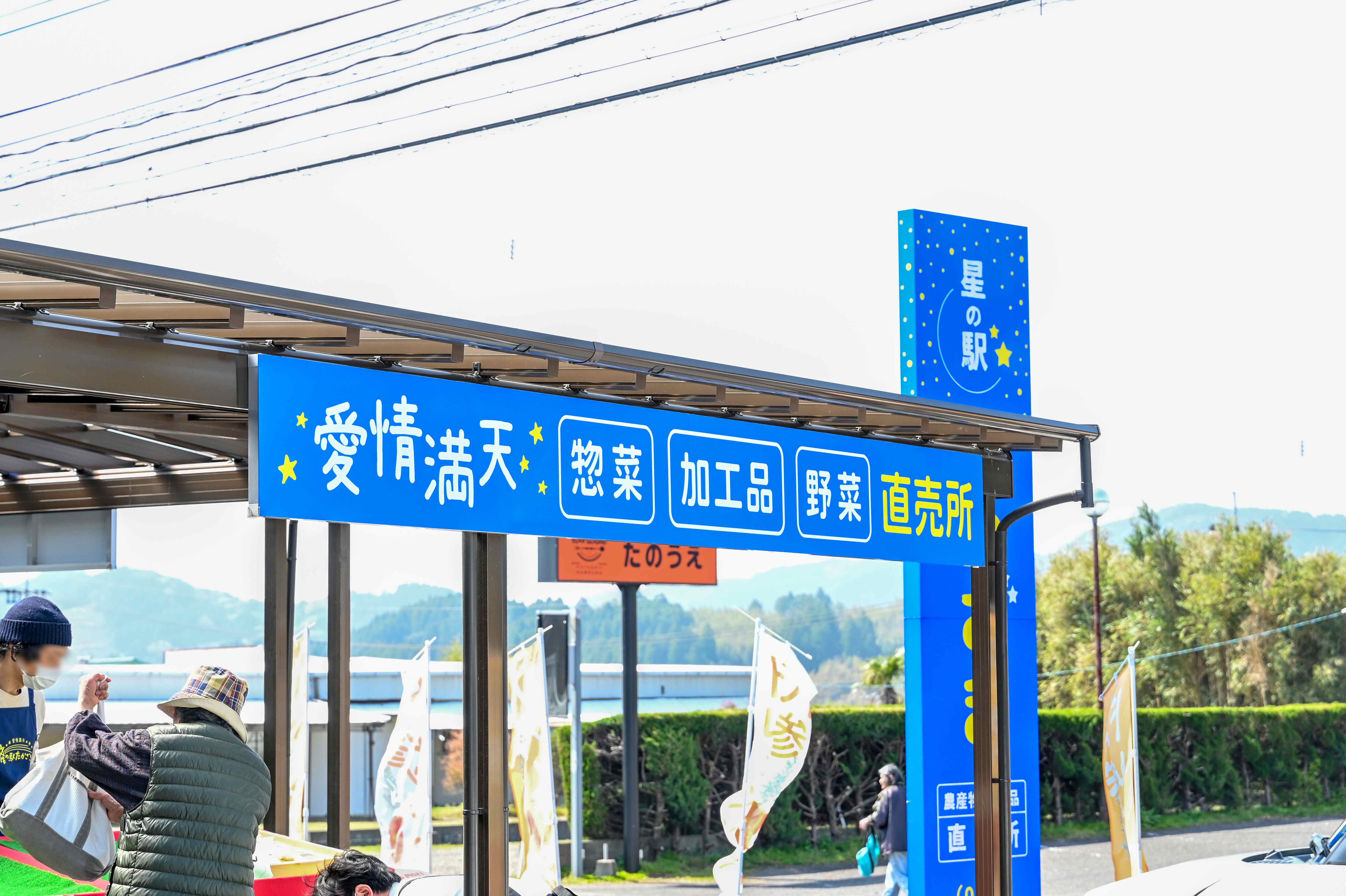 星の駅たかさき‐1枚目‐