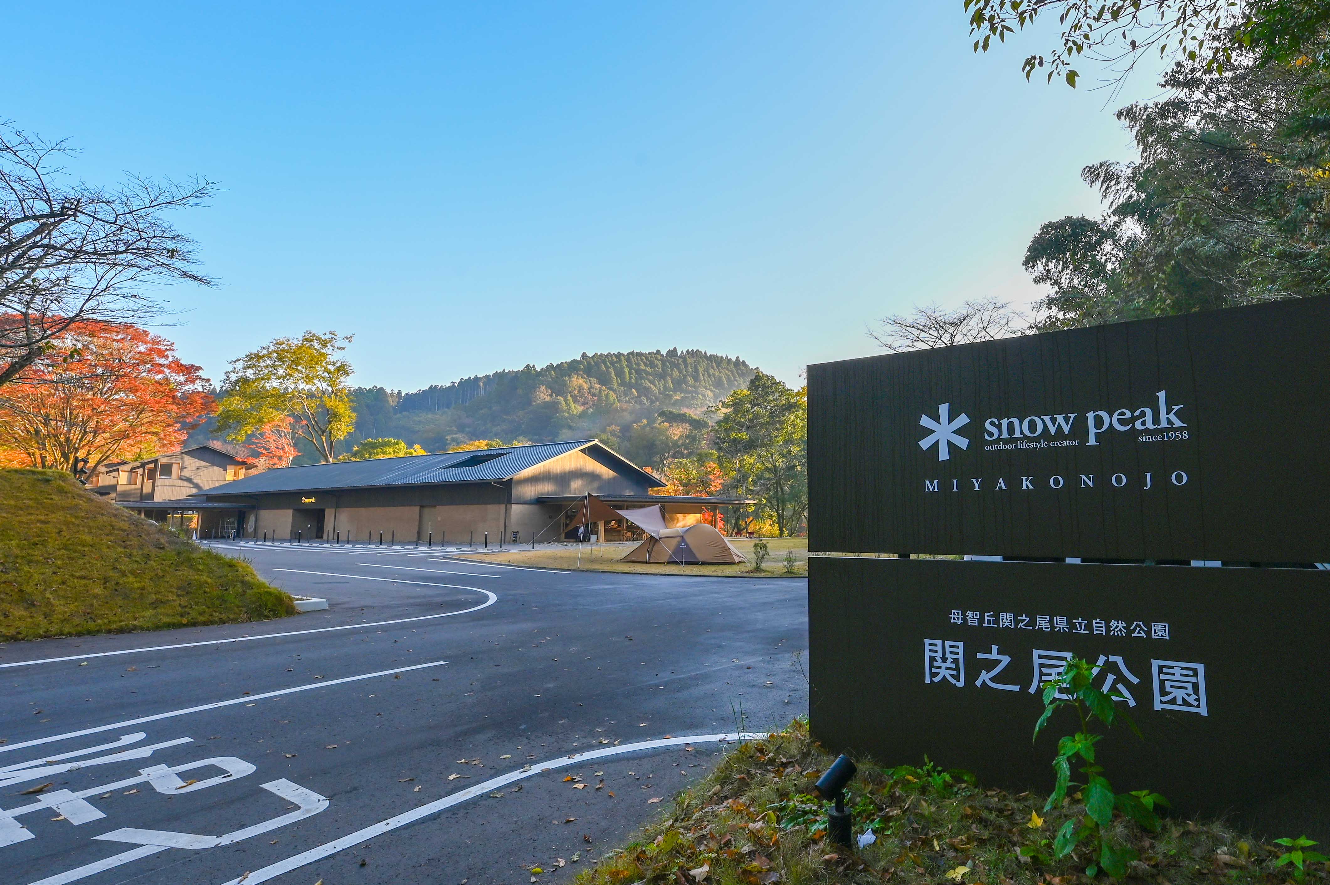 関之尾公園-15枚目-