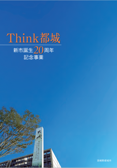 Think都城書籍表紙