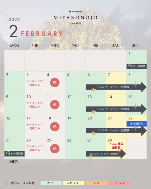 イルミネーションの一般開放日になります
