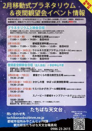 2月イベントのチラシ