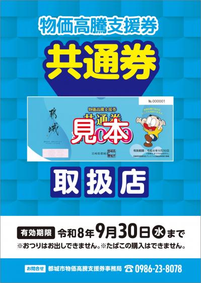 共通券ポスター