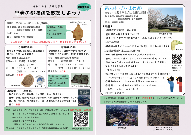 令和７年度史跡見学会チラシ