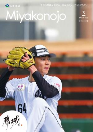 広報都城3月号表紙