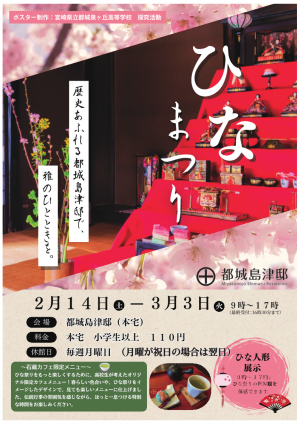 ひなまつり ポスター