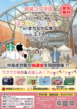 スプリングフェスタ ちらし