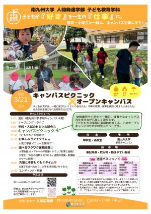 キャンパスピクニック