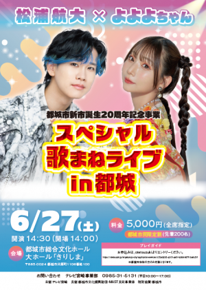 歌まねライブ チラシ​