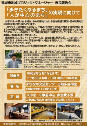 市民報告会チラシ