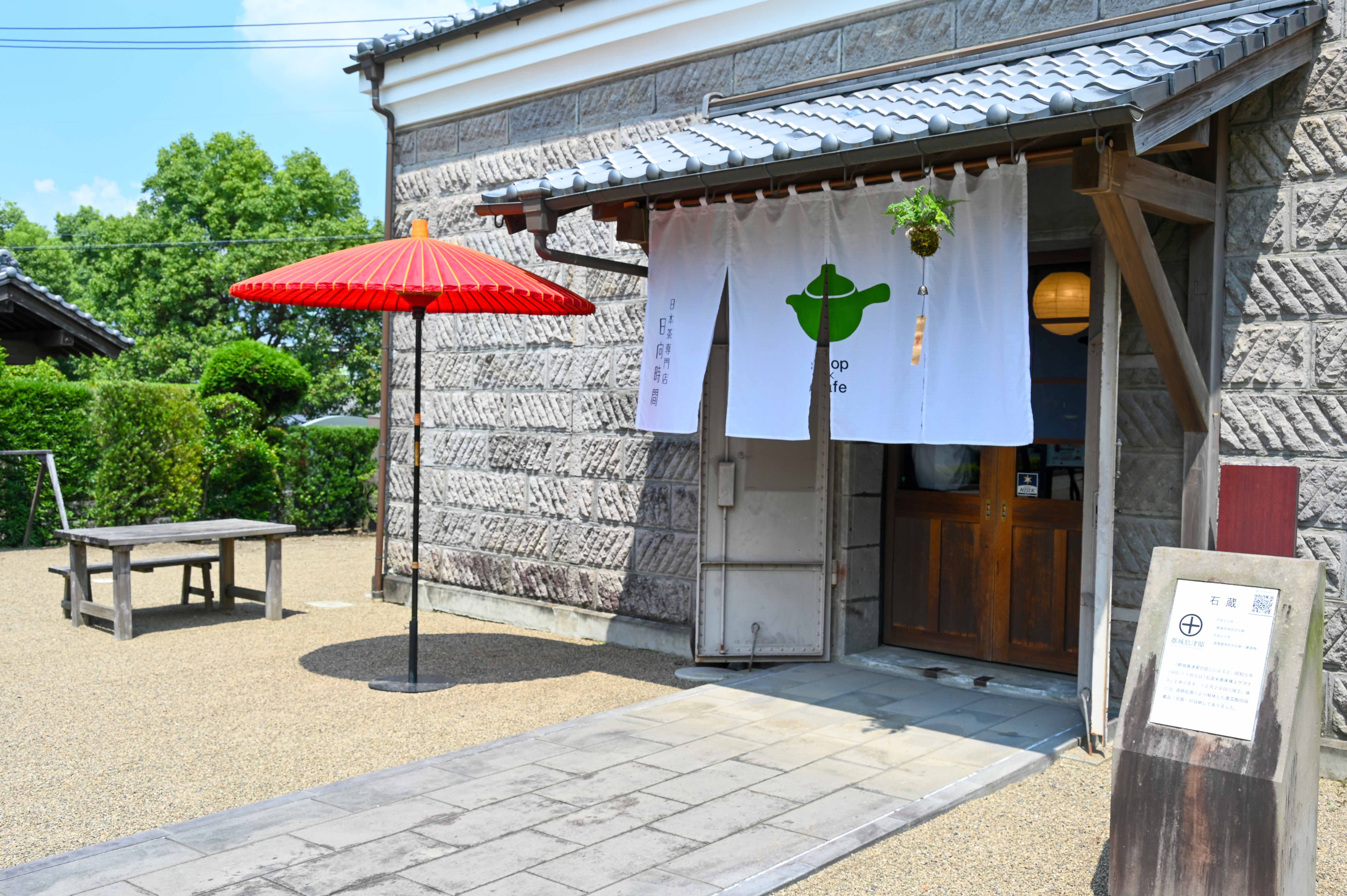 都城島津邸石蔵カフェ