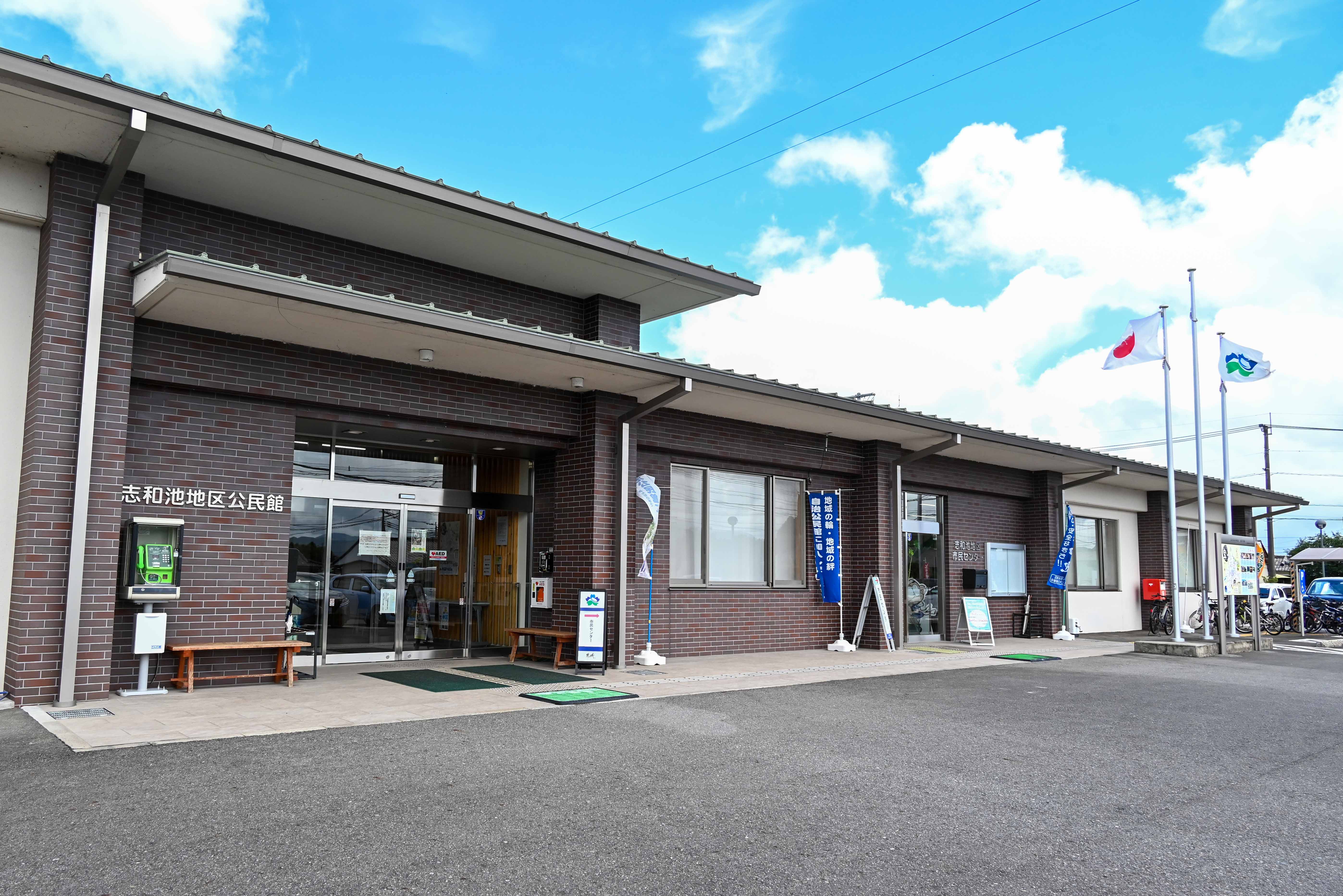志和池地区公民館・志和池地区市民センター-1枚目-