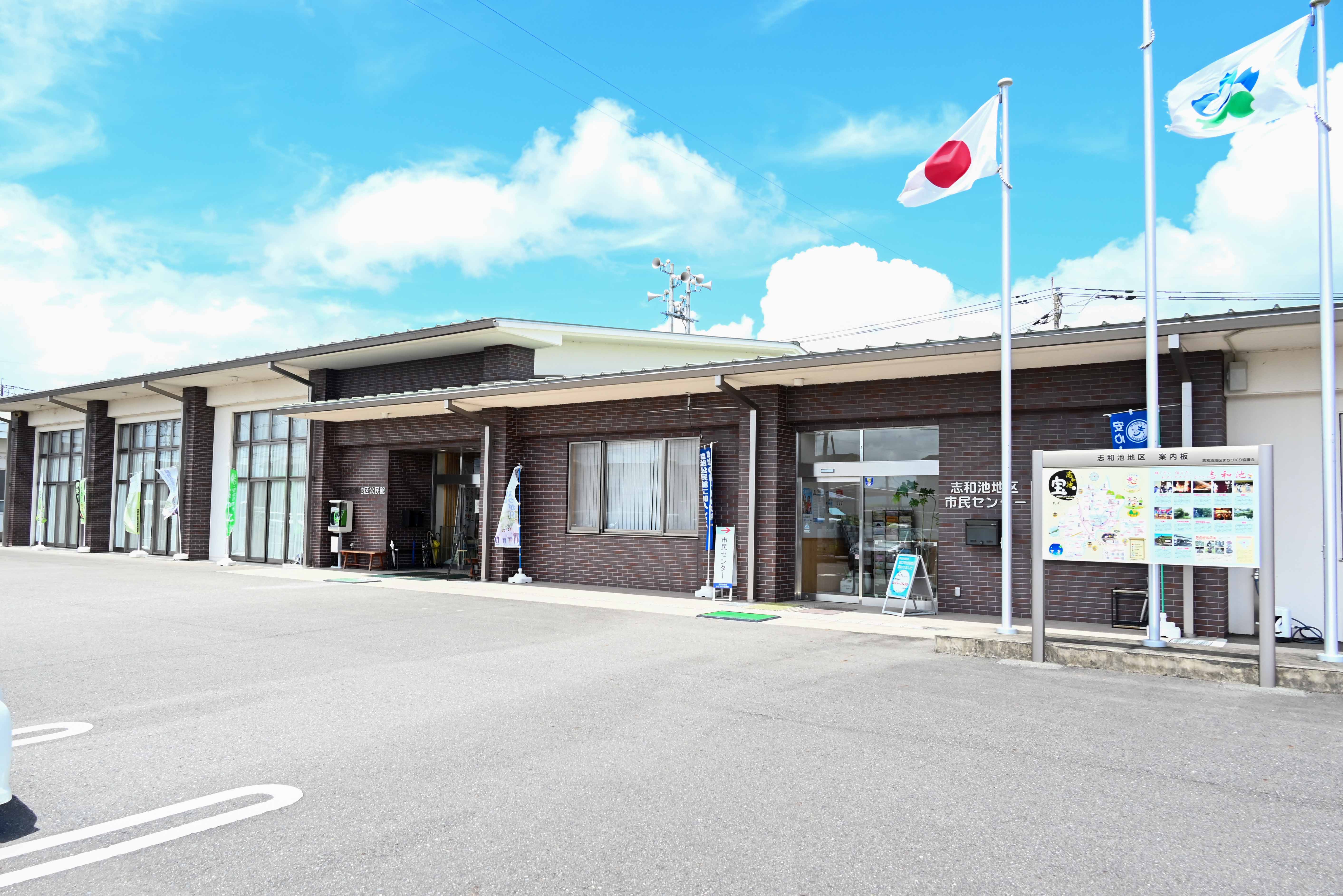 志和池地区公民館・志和池地区市民センター-2枚目-