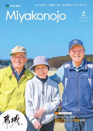 広報都城4月号表紙