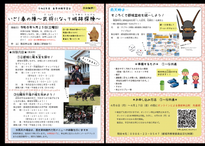 令和8年度春季体験学習会チラシ