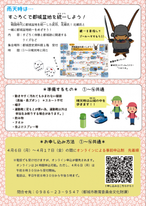 令和8年度春季体験学習会チラシ（裏面）