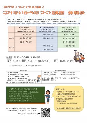 令和8年度こけないからだづくり講座体験会日程表