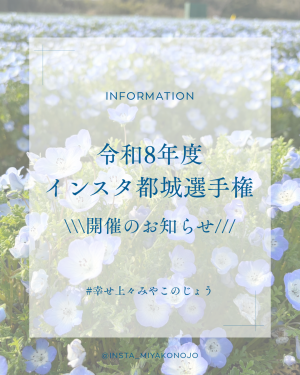 インスタ都城開催案内