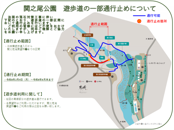 関之尾公園遊歩道の一部通行止めについて