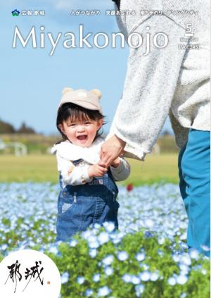 令和８年５月号表紙