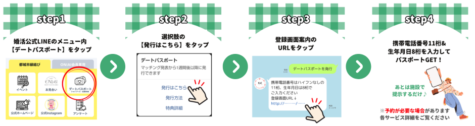 マッチング特典案内バナー