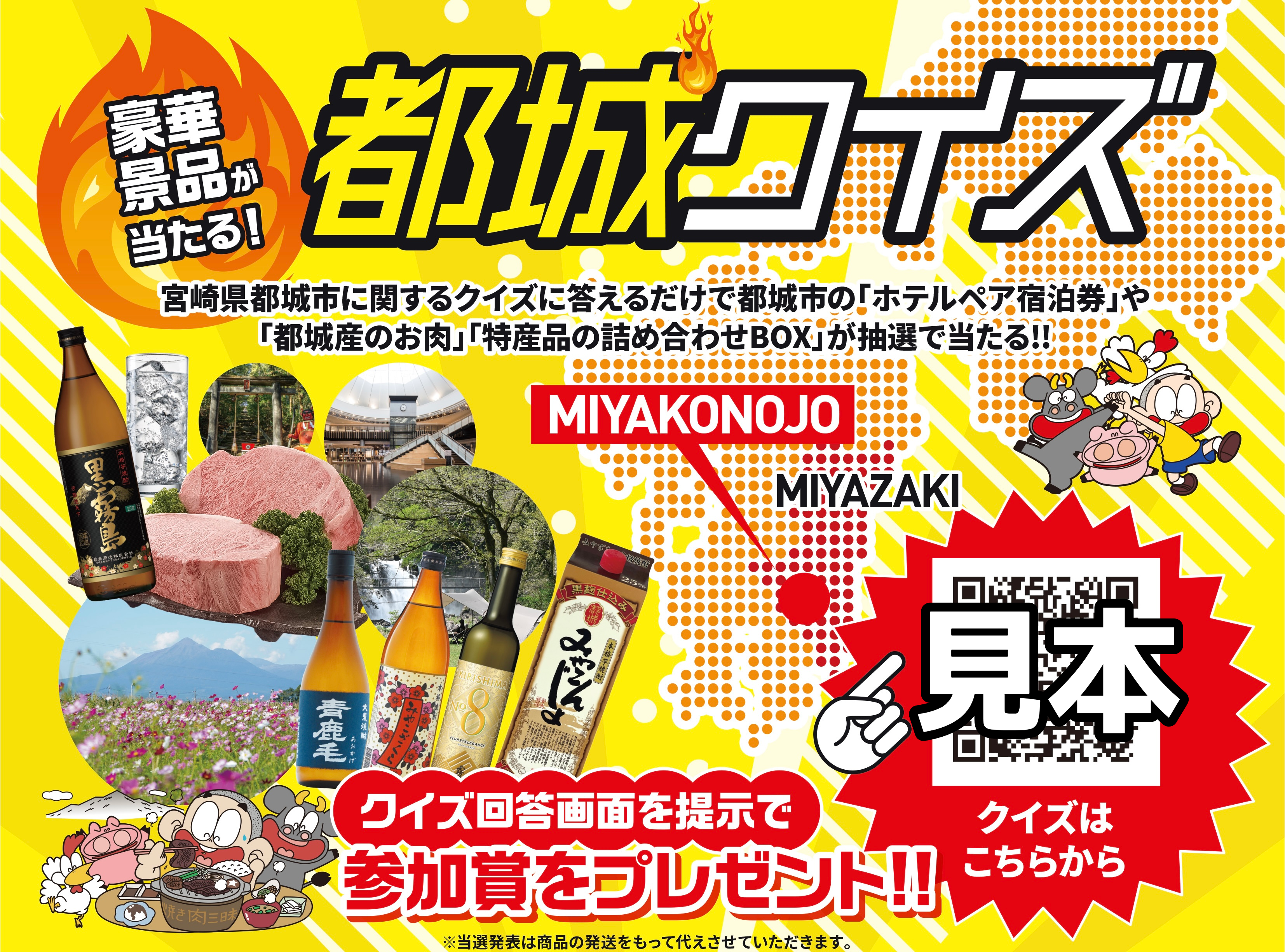 都城クイズ