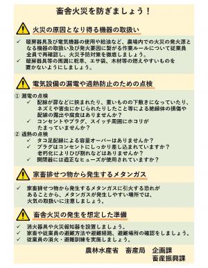 畜舎火災を防ぎましょう