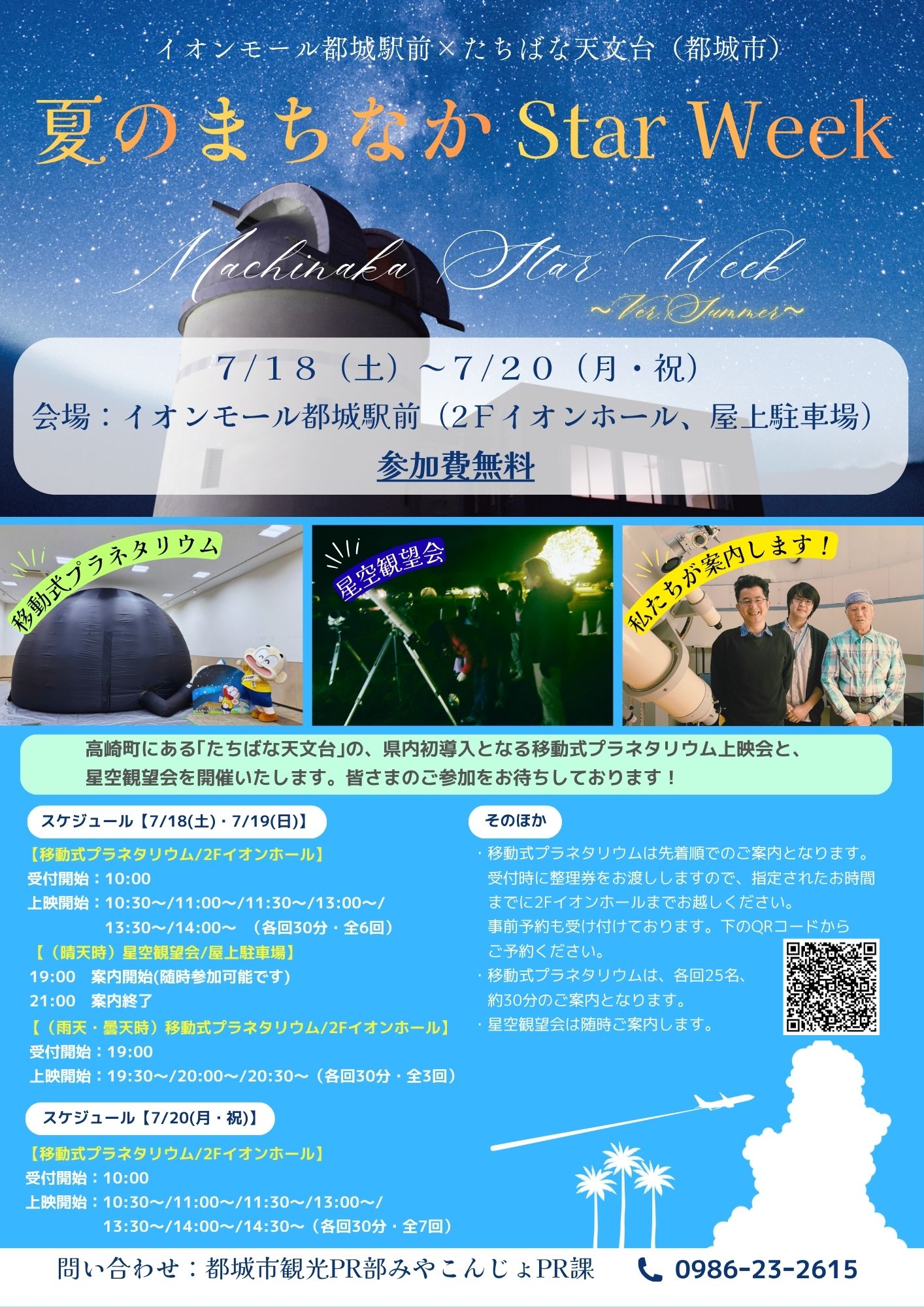 イベントのチラシ
